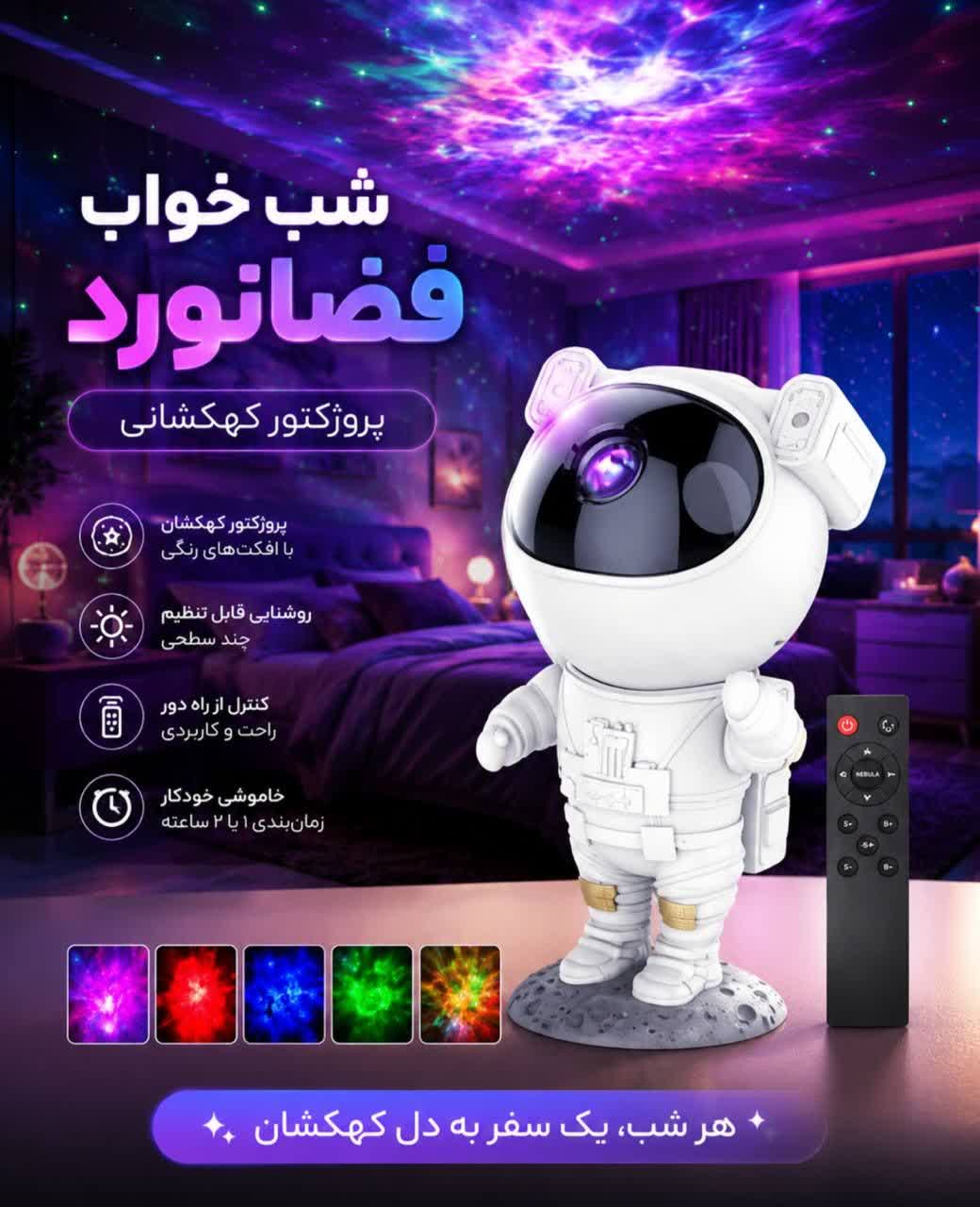 شب خواب آدم فضایی مدل کهکشانی ایستاده