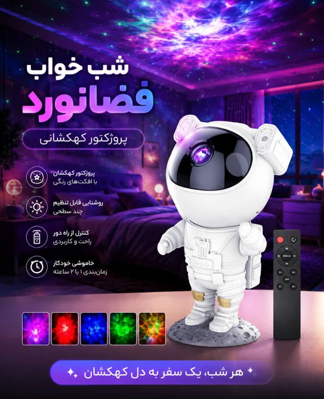 شب خواب آدم فضایی مدل کهکشانی ایستاده