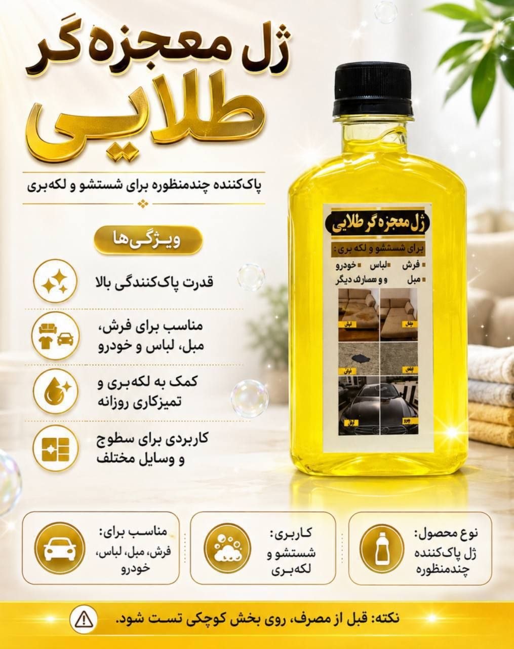 ژل معجزه گر طلایی