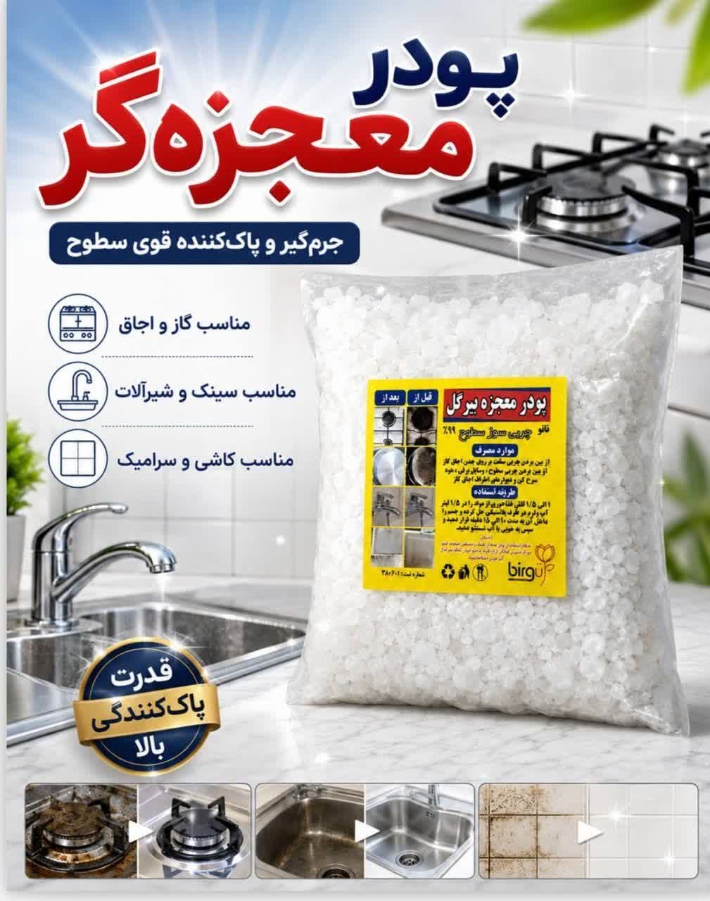 پودر چربی زدای معجزه گر