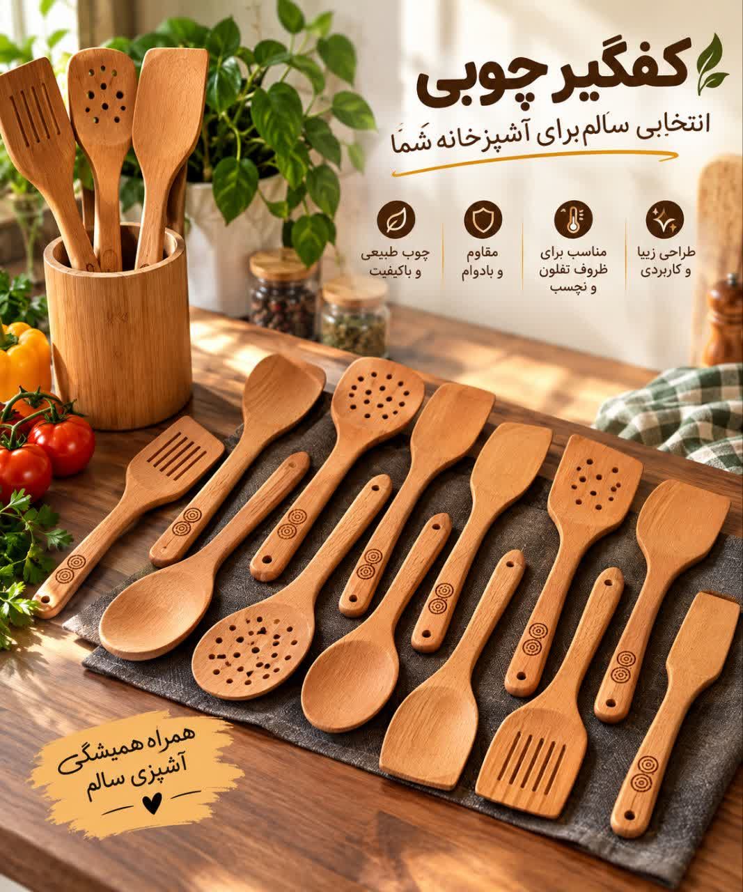 کفگیر چوبی جور