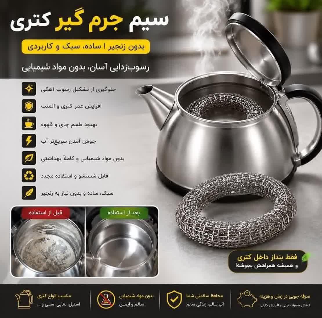 جرمگیر سیمی سماور